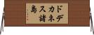 ドデカネス諸島 Horizontal Wall Scroll