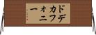 ドデカフォニー Horizontal Wall Scroll