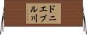 ドニエプル川 Horizontal Wall Scroll