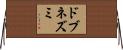 ドブネズミ Horizontal Wall Scroll