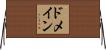 ドメイン Horizontal Wall Scroll