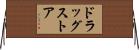 ドラッグストア Horizontal Wall Scroll