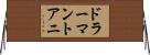 ドラーマントアニ Horizontal Wall Scroll