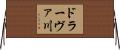 ドラーヴァ川 Horizontal Wall Scroll