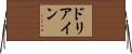 Doriane Horizontal Wall Scroll