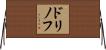 ドリノフ Horizontal Wall Scroll