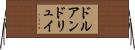 ドルアンドリュイ Horizontal Wall Scroll