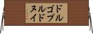 ドルゴプルドヌイ Horizontal Wall Scroll
