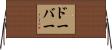 Dober Horizontal Wall Scroll