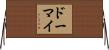 ドーマイ Horizontal Wall Scroll