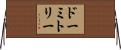 ドーミトリー Horizontal Wall Scroll