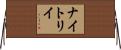 ナイトリイ Horizontal Wall Scroll