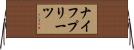 ナイフプリーツ Horizontal Wall Scroll