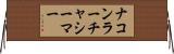 ナコンラーチャシーマー Horizontal Wall Scroll