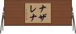 Nazarena Horizontal Wall Scroll