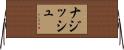 Nazish Horizontal Wall Scroll