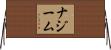 Najeem Horizontal Wall Scroll
