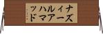 ナズィールアハマッド Horizontal Wall Scroll