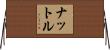 Nuttall Horizontal Wall Scroll