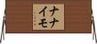 ナナイモ Horizontal Wall Scroll