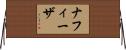 Nafeesa Horizontal Wall Scroll