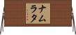 Namrata Horizontal Wall Scroll