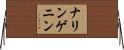 ナリンゲニン Horizontal Wall Scroll