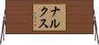 Narkus Horizontal Wall Scroll