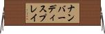 ナンバーディスプレイ Horizontal Wall Scroll