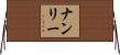 Nunley Horizontal Wall Scroll