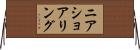 ニアショアリング Horizontal Wall Scroll