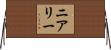 Neary Horizontal Wall Scroll