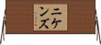 Nickens Horizontal Wall Scroll