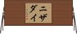 ニザダイ Horizontal Wall Scroll