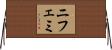 Nifemi Horizontal Wall Scroll