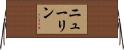 Newlin Horizontal Wall Scroll