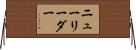 ニュー・リーダー Horizontal Wall Scroll