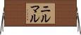 Nirmal Horizontal Wall Scroll