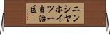 ニンシヤホイツー自治区 Horizontal Wall Scroll