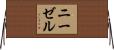 ニーゼル Horizontal Wall Scroll