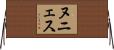 Nunez Horizontal Wall Scroll