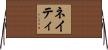 Naty Horizontal Wall Scroll