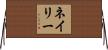 Nayely Horizontal Wall Scroll
