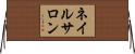 ネイル・サロン Horizontal Wall Scroll