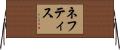 ネフティス Horizontal Wall Scroll