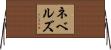 Nevels Horizontal Wall Scroll