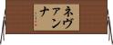 Nevanna Horizontal Wall Scroll