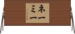 Nehemie Horizontal Wall Scroll