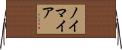 ノイマイア Horizontal Wall Scroll