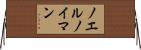 ノエルノイマン Horizontal Wall Scroll